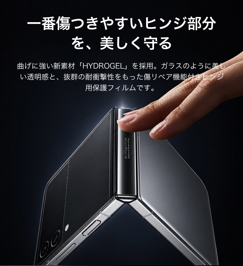 Galaxy Z Fold8 Ultra ヒンジ保護 フィルム 2枚セット Flip8 Flip7