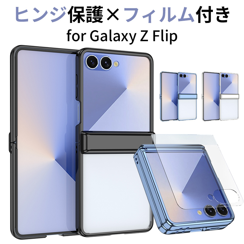 Galaxy Z Flip8 �P�[�X �ϏՌ� SAMSUNG Galaxy Z Flip7 �P�[�X ������� �N���A �J�o�[ ������� �M�����N�V�[ Z �t���b�v 8 �X�}�z�P�[�X ���� �q���W�ی�