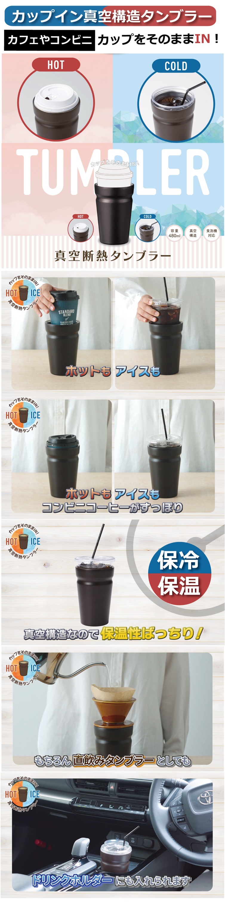 ステンレスタンブラー コンビニコーヒー 480ml 保冷 保温 持ち運び