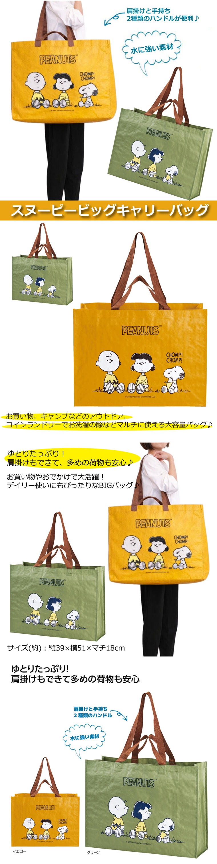 SNOOPY（スヌーピー） 大容量 ビッグキャリーバッグ ビッグトート