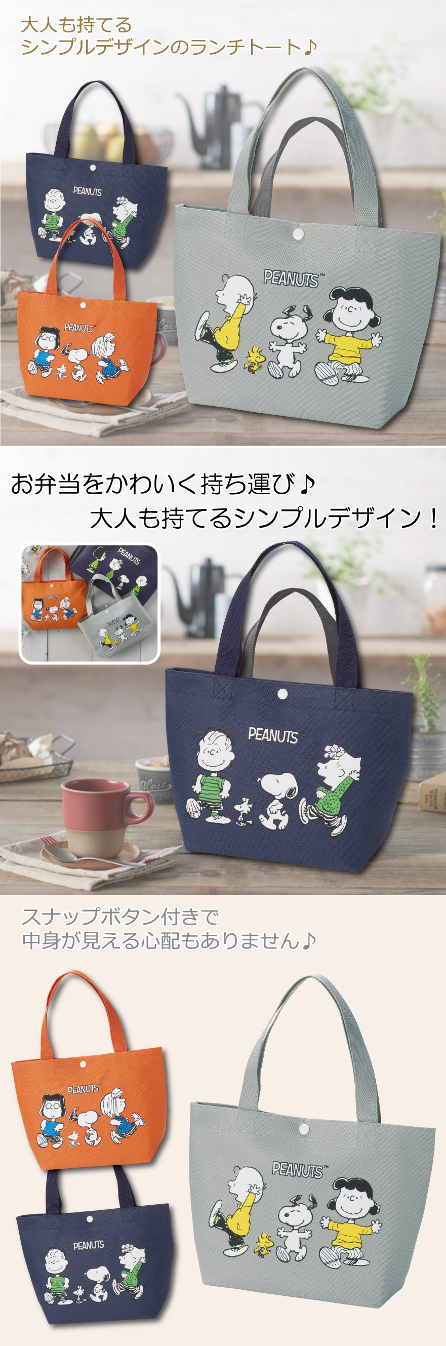 SNOOPY（スヌーピー） ランチバッグ ミニトートバッグ 2個セット