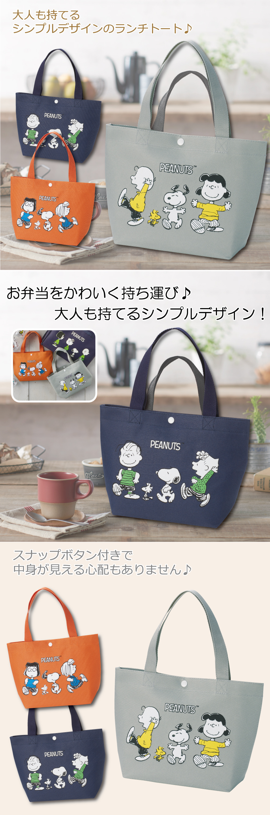 SNOOPY（スヌーピー） ランチバッグ ミニトートバッグ ランチトート お