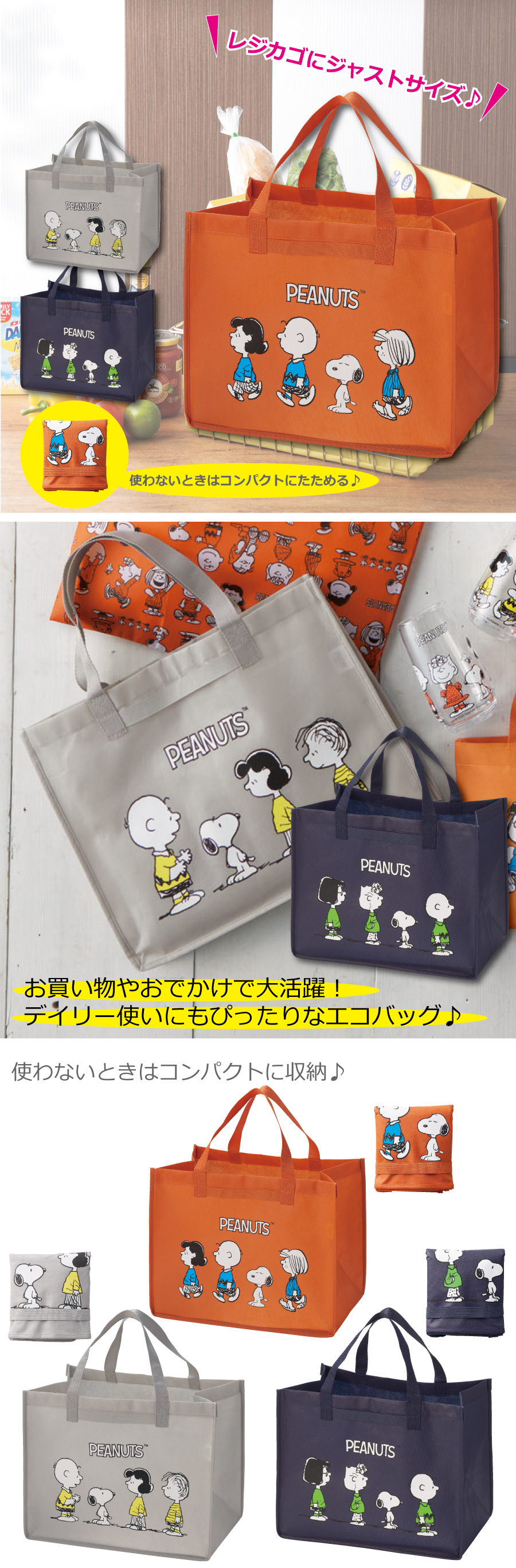 【SNOOPY】レジカゴ　セット SNOOPY スヌーピー レジカゴ バッグ 2個セット マイバッグ エコ
