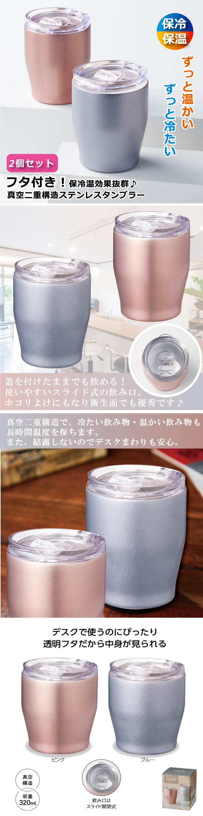 ステンレスタンブラー 蓋付き 2個セット 保冷 保温 タンブラー 320ml