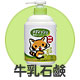 牛乳石鹸
