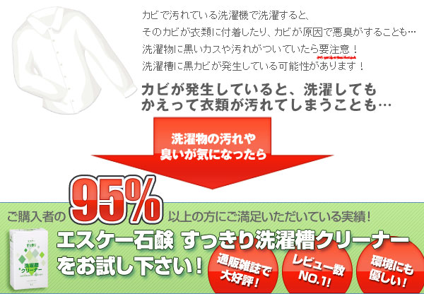 洗濯槽クリーナーを使う理由