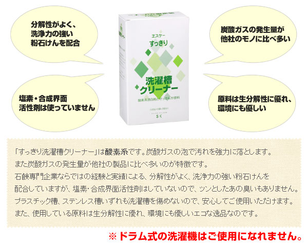 洗濯槽クリーナーの特徴