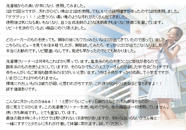 洗濯槽クリーナーのクチコミ