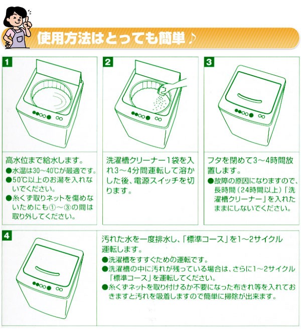 洗濯槽クリーナーの使い方