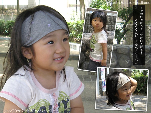 キッズ☆コットンDOKUROヘアバンド