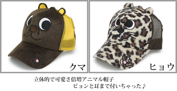 子供用 帽子 動物柄 アニマル CAP 秋冬 かわいい 野球帽 キッズ