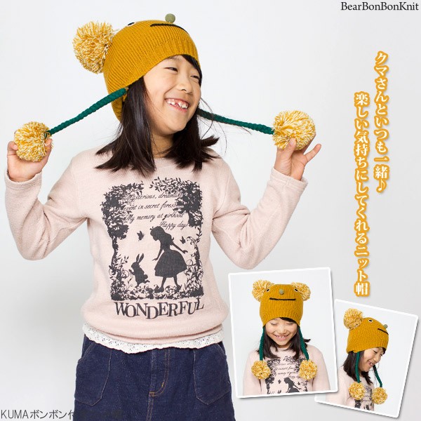 キッズ KUMAボンボン付き ニット帽 子供用 帽子 男の子 女の子