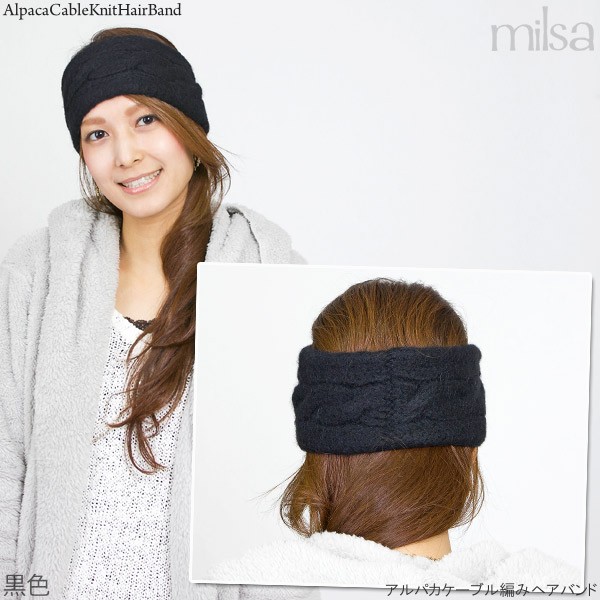 アルパカ ケーブル編み ヘアバンド レディース ターバン 秋冬 保湿