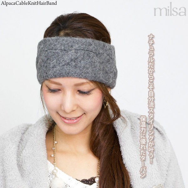 アルパカ ケーブル編み ヘアバンド レディース ターバン 秋冬 保湿