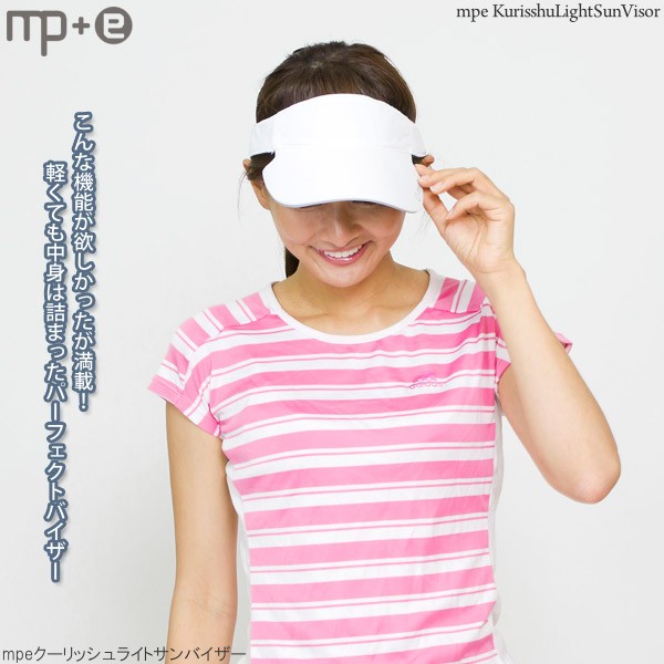 mpeクーリッシュライトサンバイザー
