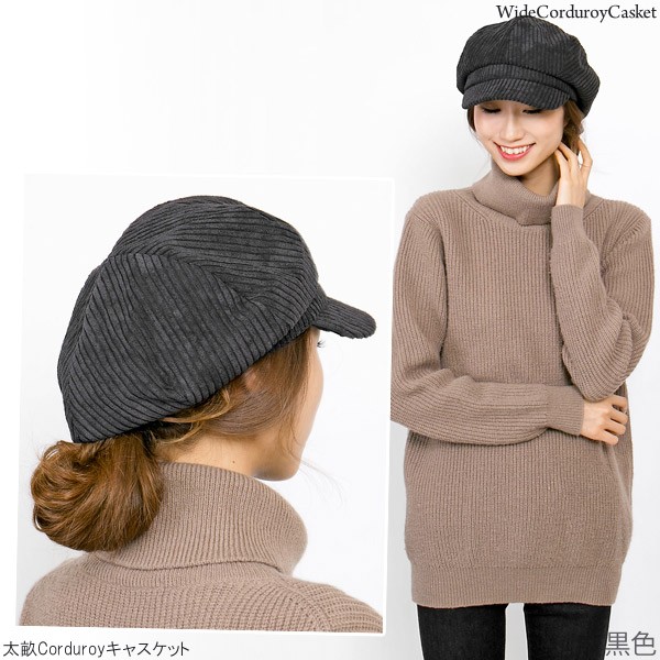 帽子 秋冬 レディース コーデュロイ キャップ 太畝Corduroy
