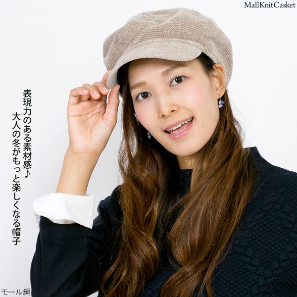 帽子 秋冬 レディース つば付き キャップ モール編み