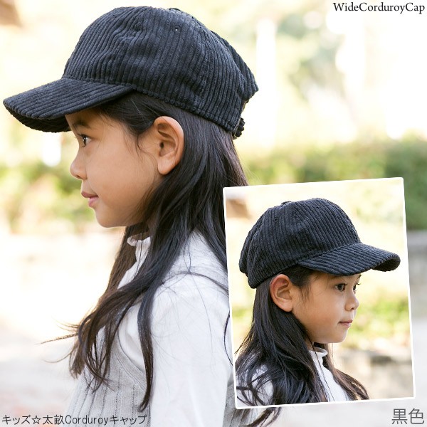 帽子 子供用 秋冬 男の子 女の子 キャップ キッズ コーデュロイ : 帽子