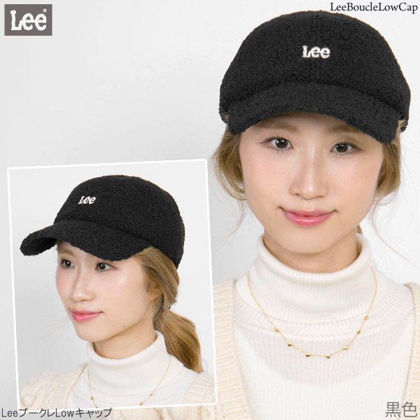 帽子 レディース 秋冬 メンズ Lee もこもこ ブークレ Lowキャップ