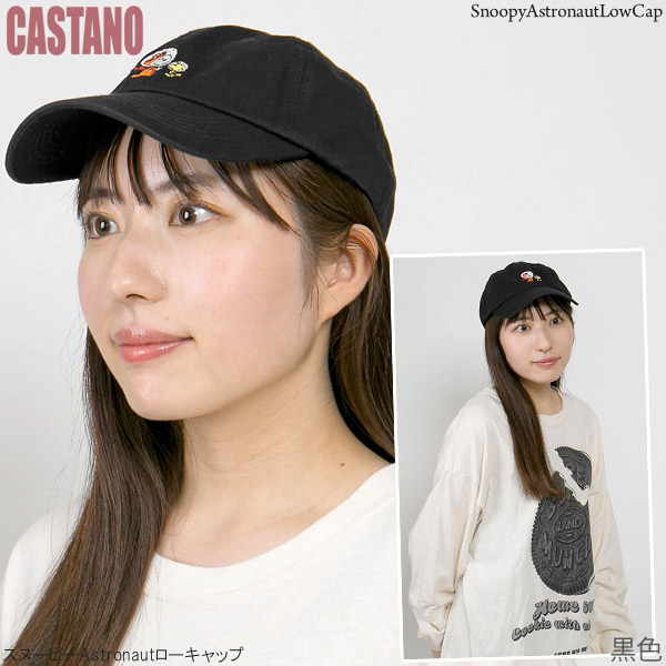 キャップ スヌーピー レディース メンズ 帽子 春夏 秋 アストロノーツ