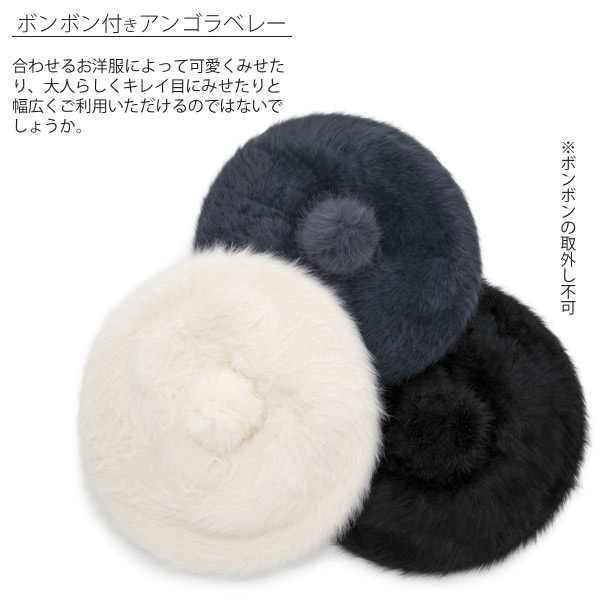 ベレー帽 レディース ファー ポンポン ボンボン アンゴラ 秋冬 : 帽子