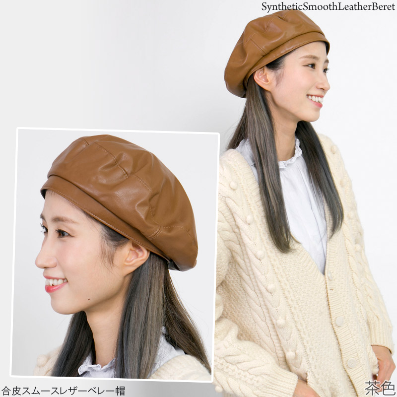ベレー帽 秋冬 春 レディース おしゃれ 大人女子 合皮スムースレザー