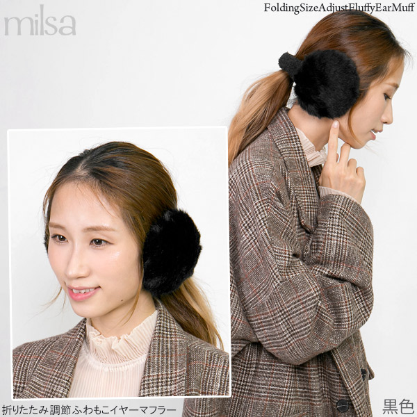 耳あて レディース 折りたたみ ファー 洗える かわいい イヤーマフラー