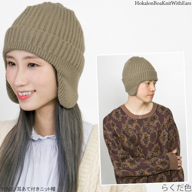 ニット帽 耳あて付 メンズ レディース 帽子 秋冬 ファー フリース 防寒