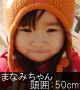 まなみちゃん