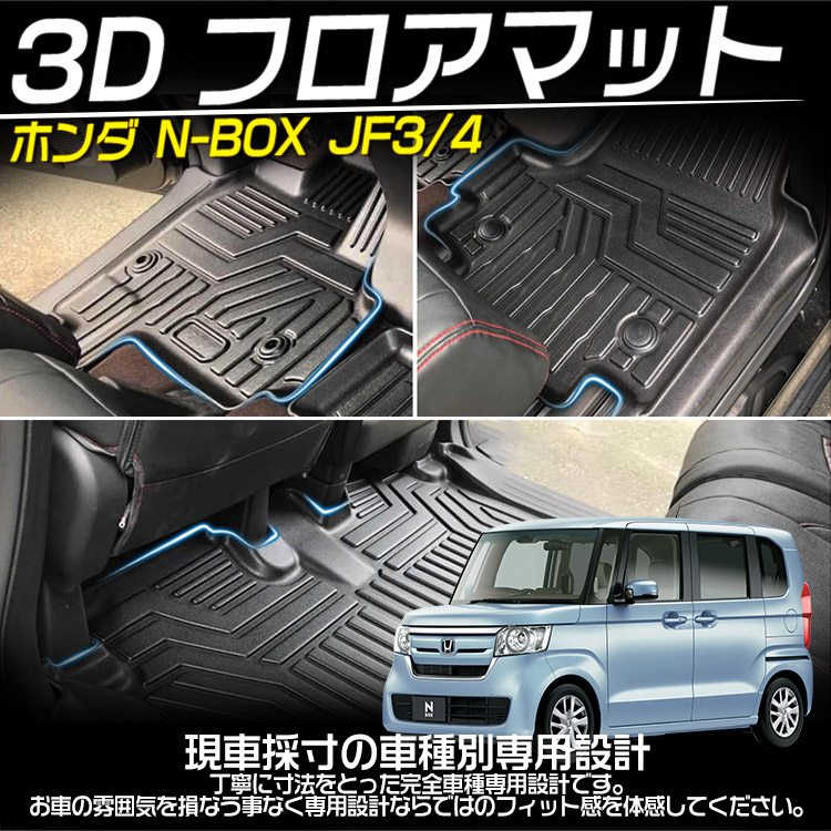バーマット3枚セット Amazon.co.jp: [ネクサスジャパン] N-BOX NBOX カスタム JF3 JF4