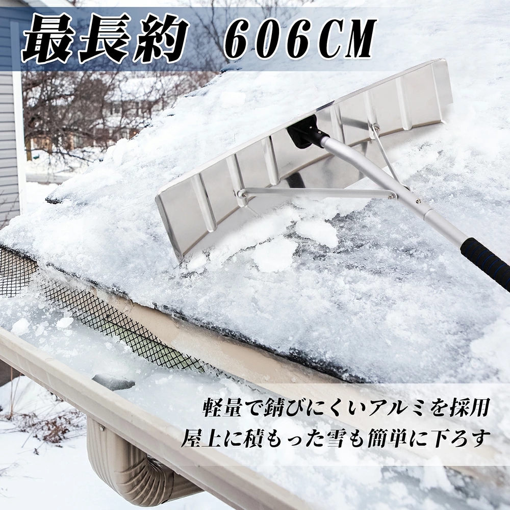 スーパーセール スノーレーキ 屋根 スノーダンプ 多機能 雪下ろし棒