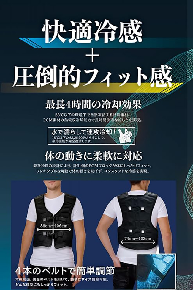水冷服 水冷ベストコールドアーマーPCMベスト フリーサイズ PCM素材