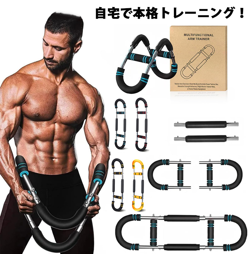 筋トレ アームバー エキスパンダー 大胸筋トレーニング器具 握力