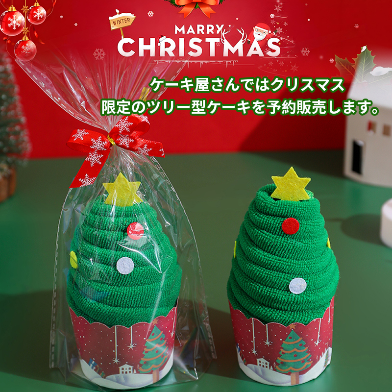 クリスマスタオル タオルケーキ カップケーキ型 ハンドタオル ケーキ
