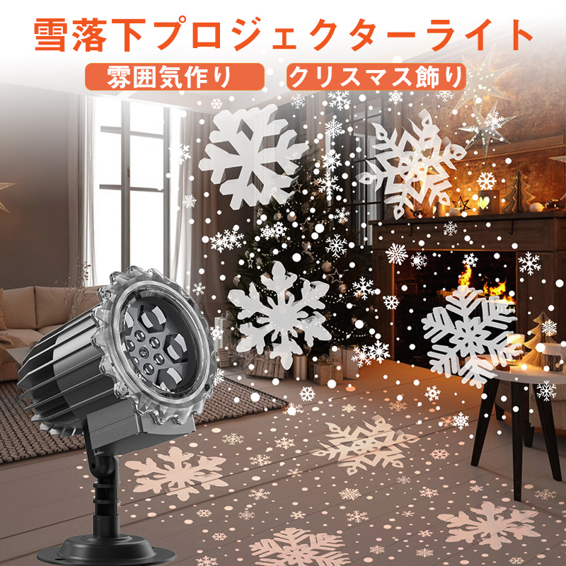 プロジェクター 投影ランプ プロジェクターライト 雪が降る クリスマス