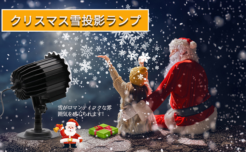 プロジェクター 投影ランプ プロジェクターライト 雪が降る クリスマス
