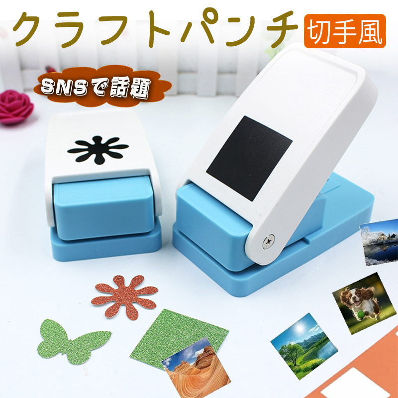 2026新登場】クラフトパンチ 穴あけパンチ 軽量 ルーズリーフ/スクエア