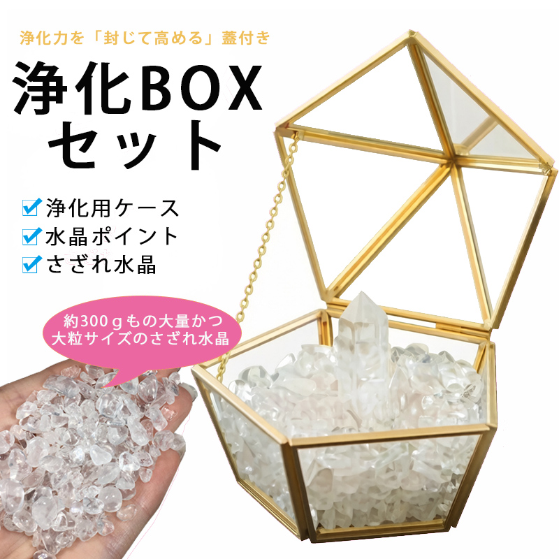 天然石 浄化セット パワーストーン インテリア アンティーク