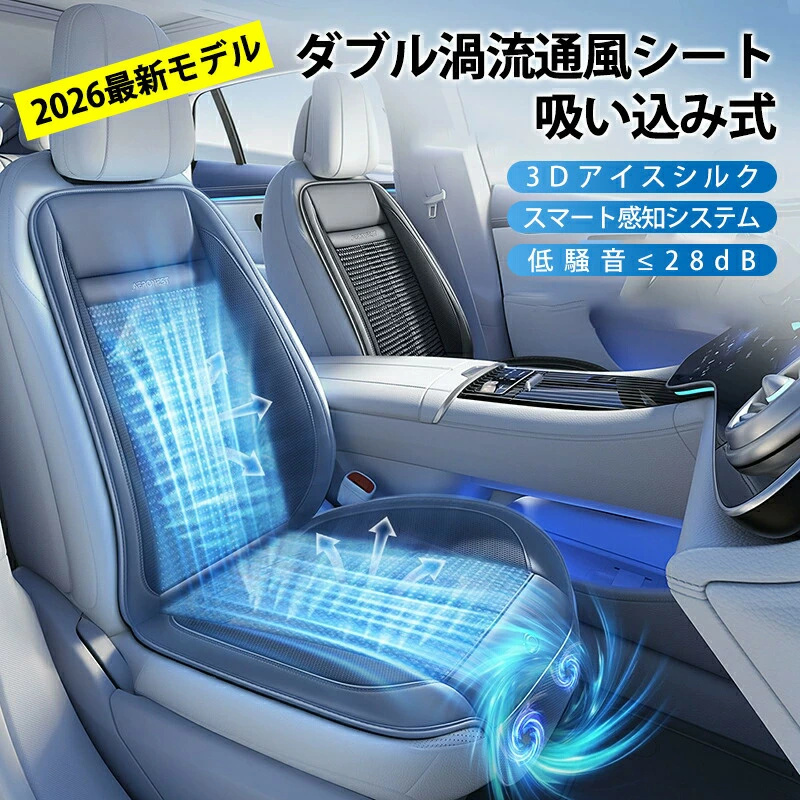 クール＆ウォームシート(シートクーラー車用) 2026年吸い込み式】クールシート シートクーラー 通風 クールカー
