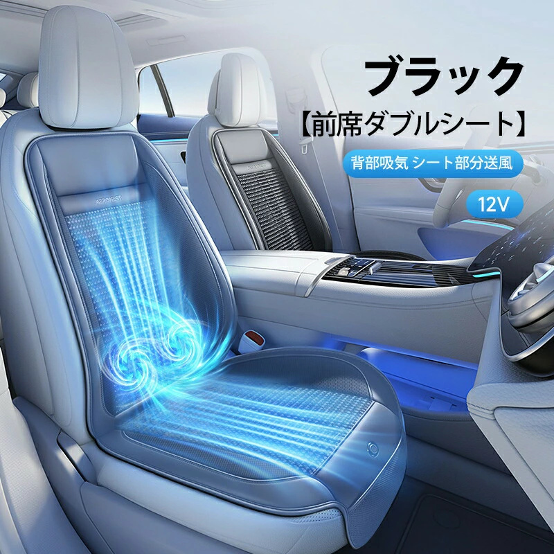 2026年吸い込み式】クールシート シートクーラー 通風 クールカー