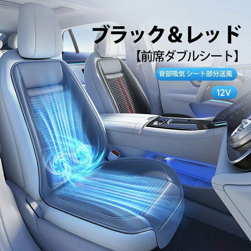 2026年吸い込み式】クールシート シートクーラー 通風 クールカー