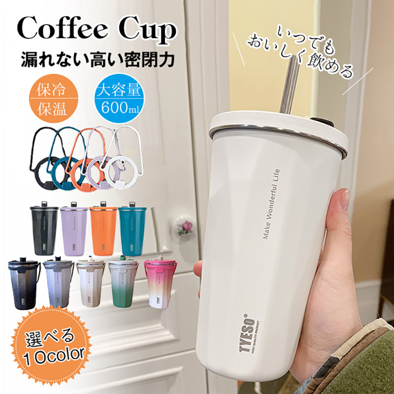 1820円購入可能！タンブラー 水筒 マグカップ ストロー付き 600ml 蓋