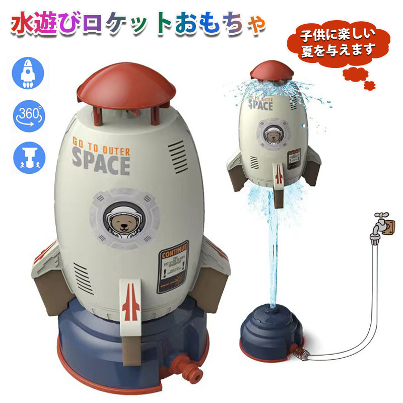 水ロケットおもちゃ 屋外庭園ロケット散水器 水遊び 子供用屋外