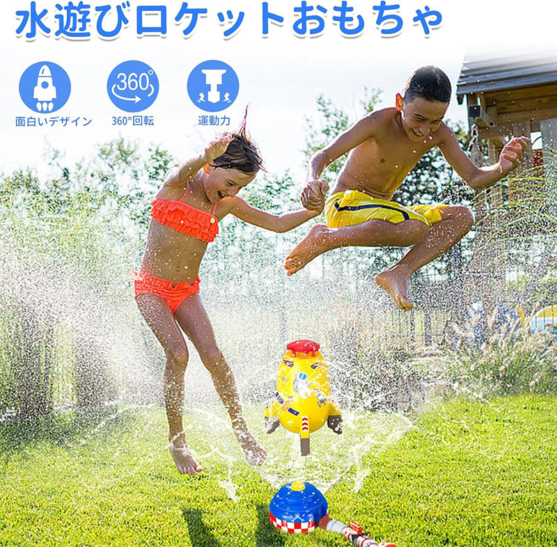 水ロケットおもちゃ 屋外庭園ロケット散水器 水遊び 子供用屋外