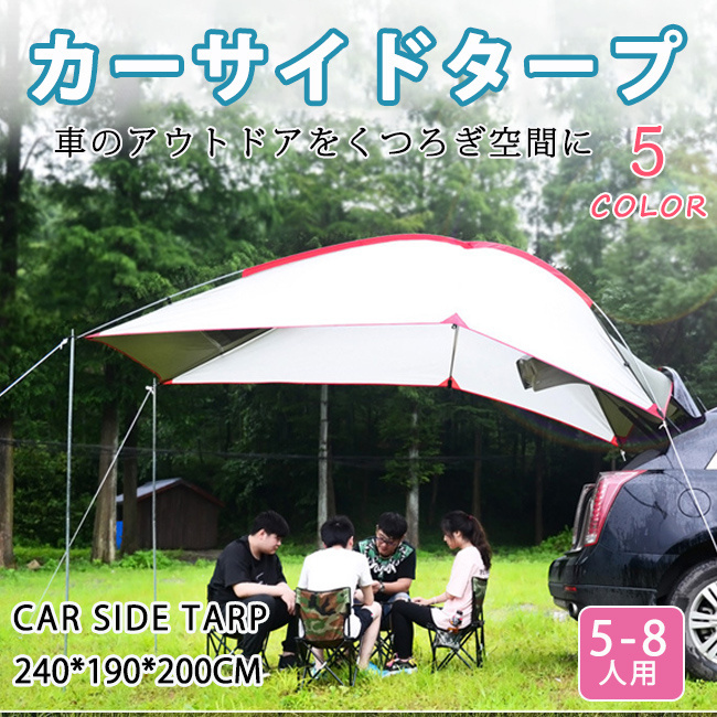 スーパーセール カーサイドタープ 車 タープ サイド キャンプ スーパーセール カーサイドタープ 車 タープ サイド キャンプ