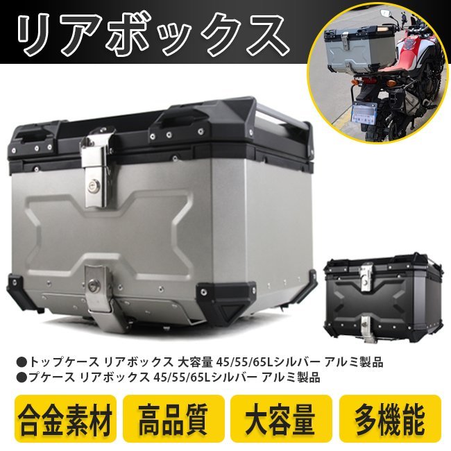 スーパーセール 最安値挑戦 リアボックス バイク用トップケース アルミ製品 大容量 大容量 45/55/65L ツーリング 防水性 :  wszznkzbb : Sandy-pro - 通販 - Yahoo!ショッピング