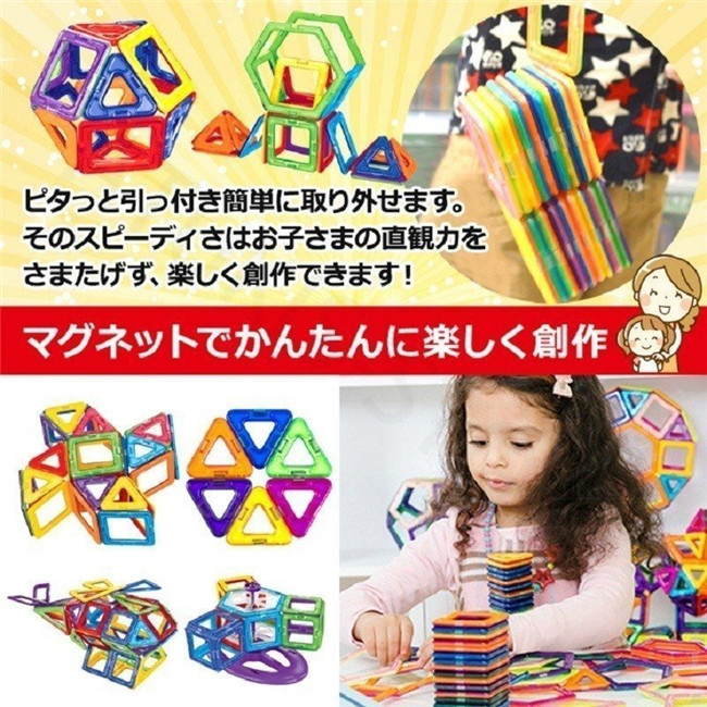 スーパーセール 【こどもの日】磁石 おもちゃ 68ピース マグ