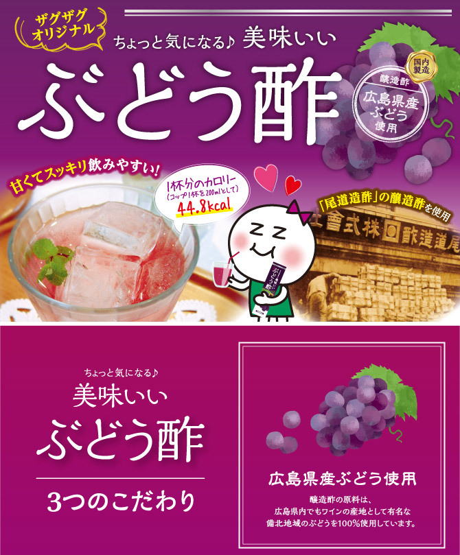 美味いいぶどう酢