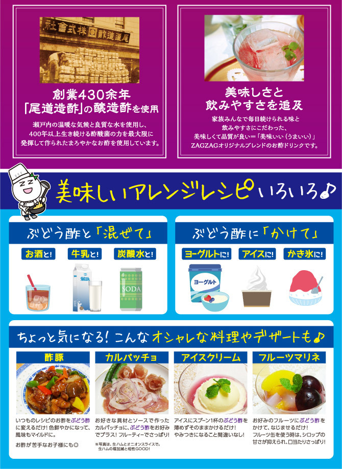 美味いいぶどう酢