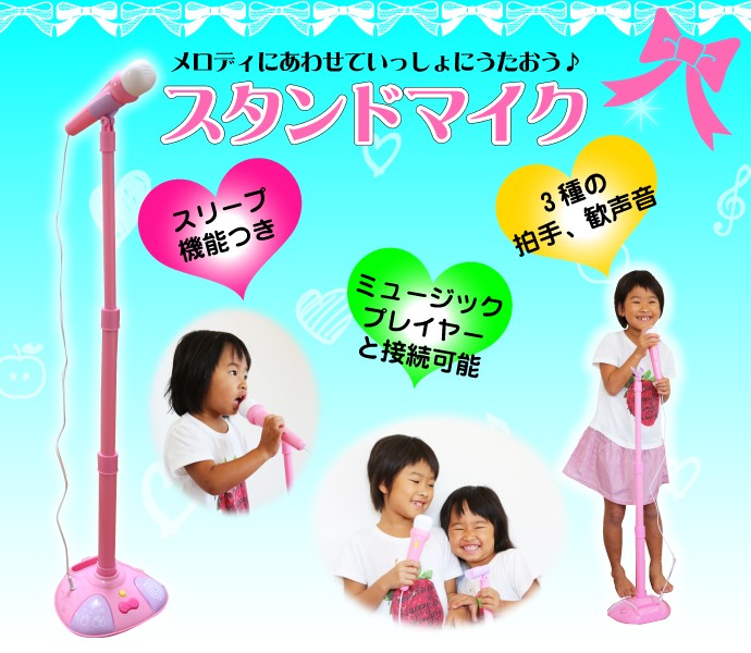 スタンドマイク